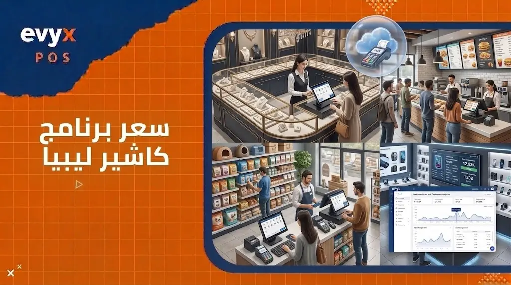 سعر برنامج كاشير ليبيا