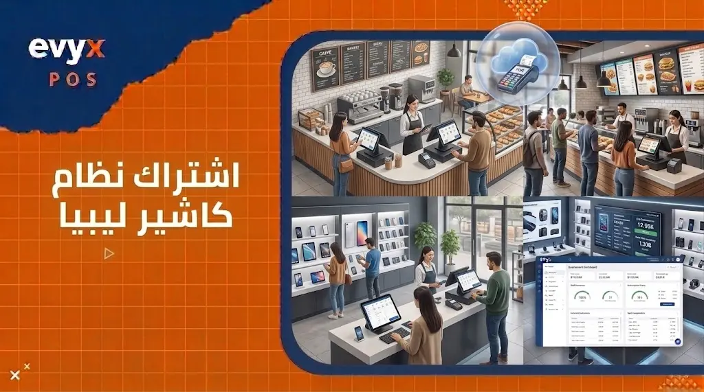 اشتراك نظام كاشير ليبيا