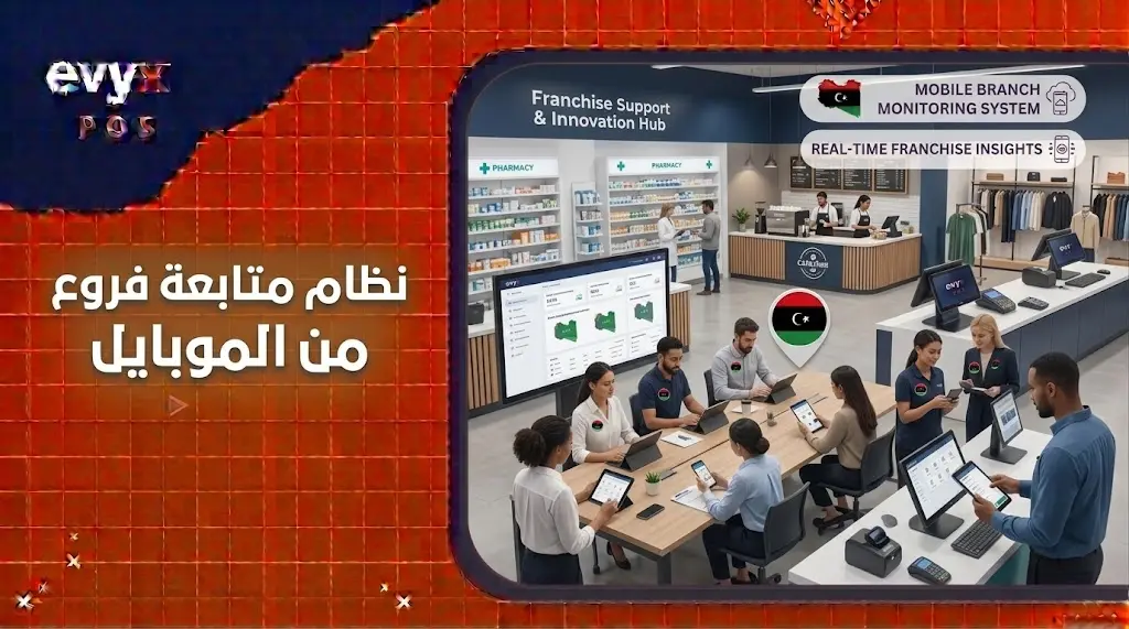 نظام متابعة فروع من الموبايل
